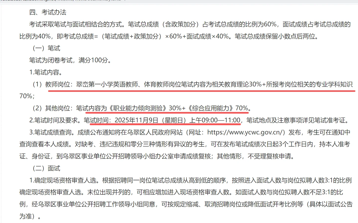 25下人才周-伊春市乌翠区招聘公告