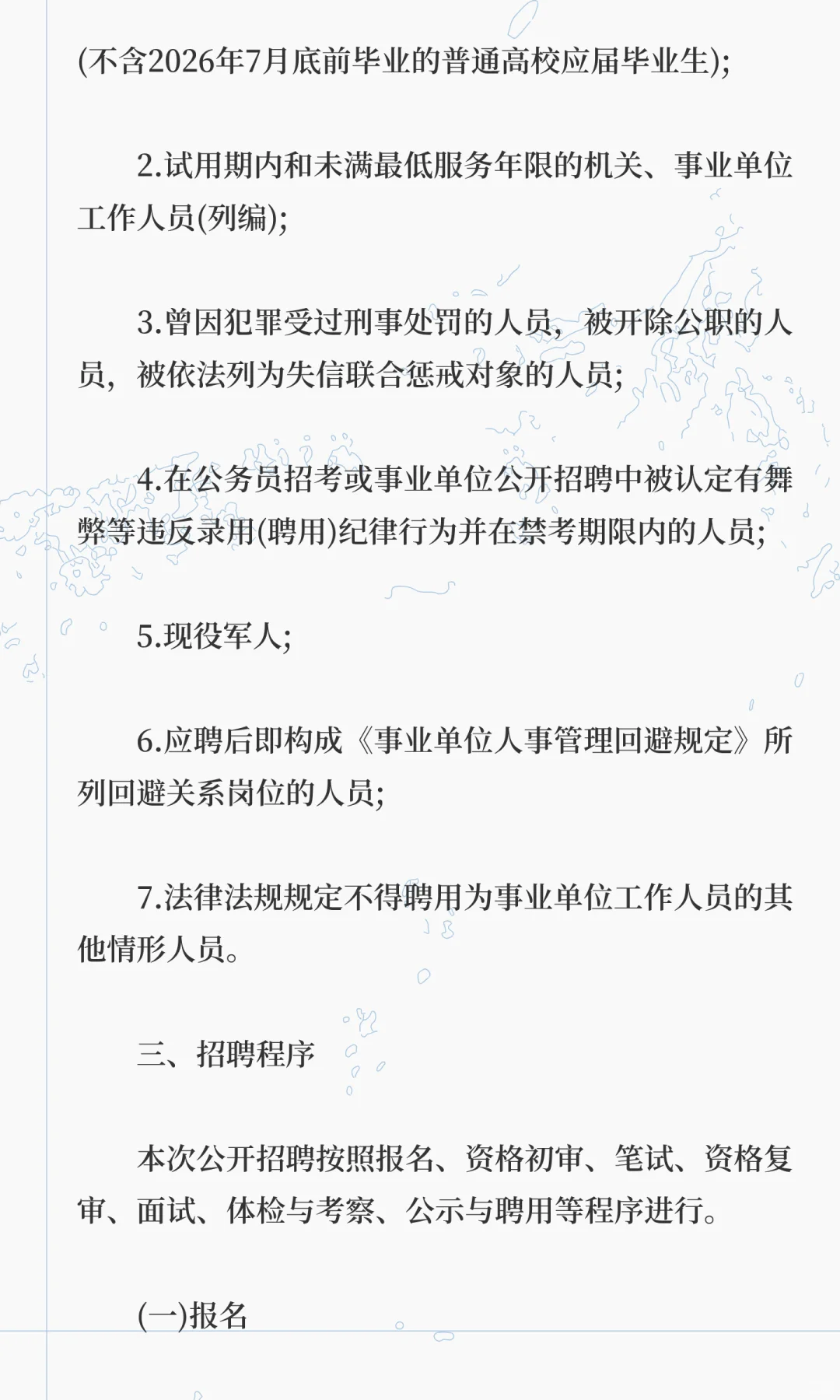 鄂尔多斯市鄂托克旗卫健委事业单位招聘68人