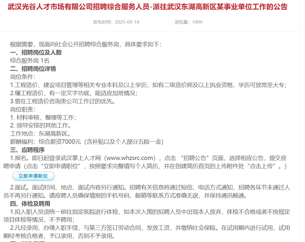 武汉光谷人才市场有限公司招聘综合服务人员