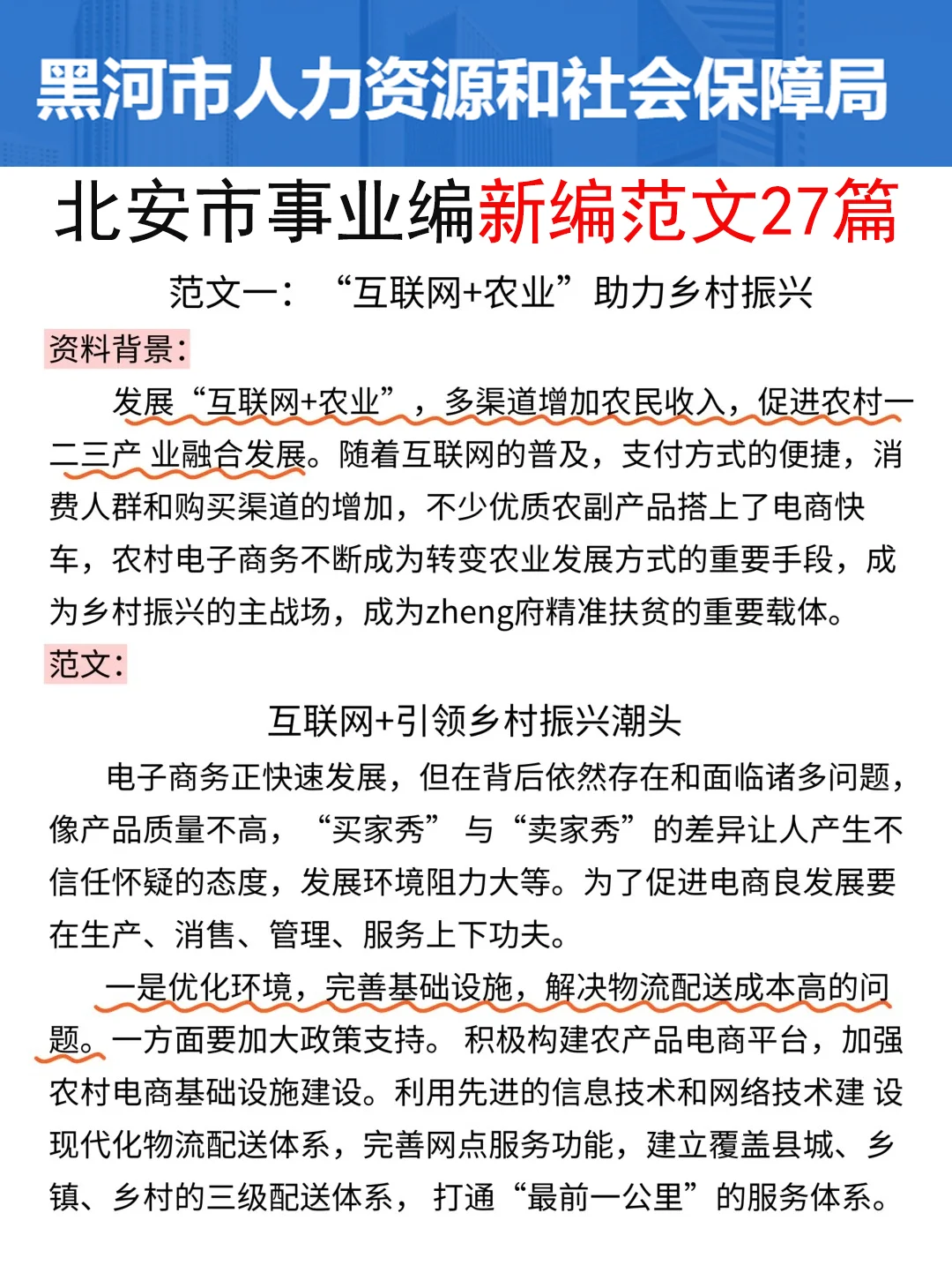 25北安市事业编其实挺水的（差生版