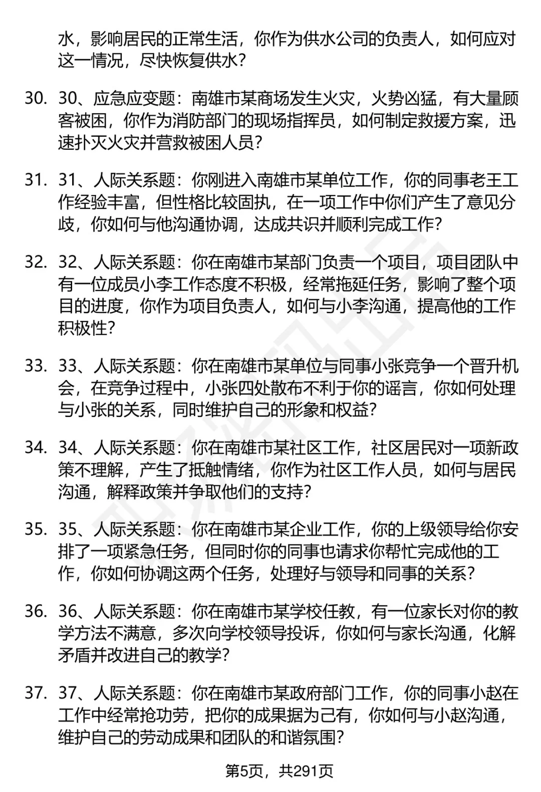 80道南雄高层次人才招聘面试题答案