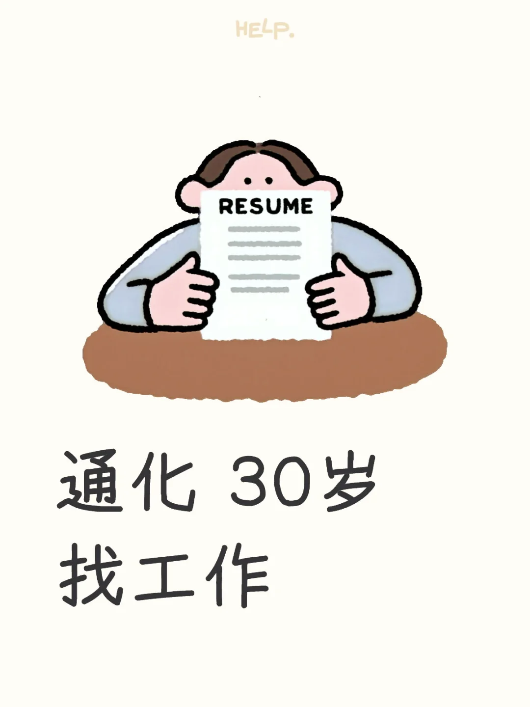大家在通化都做什么工作啊
