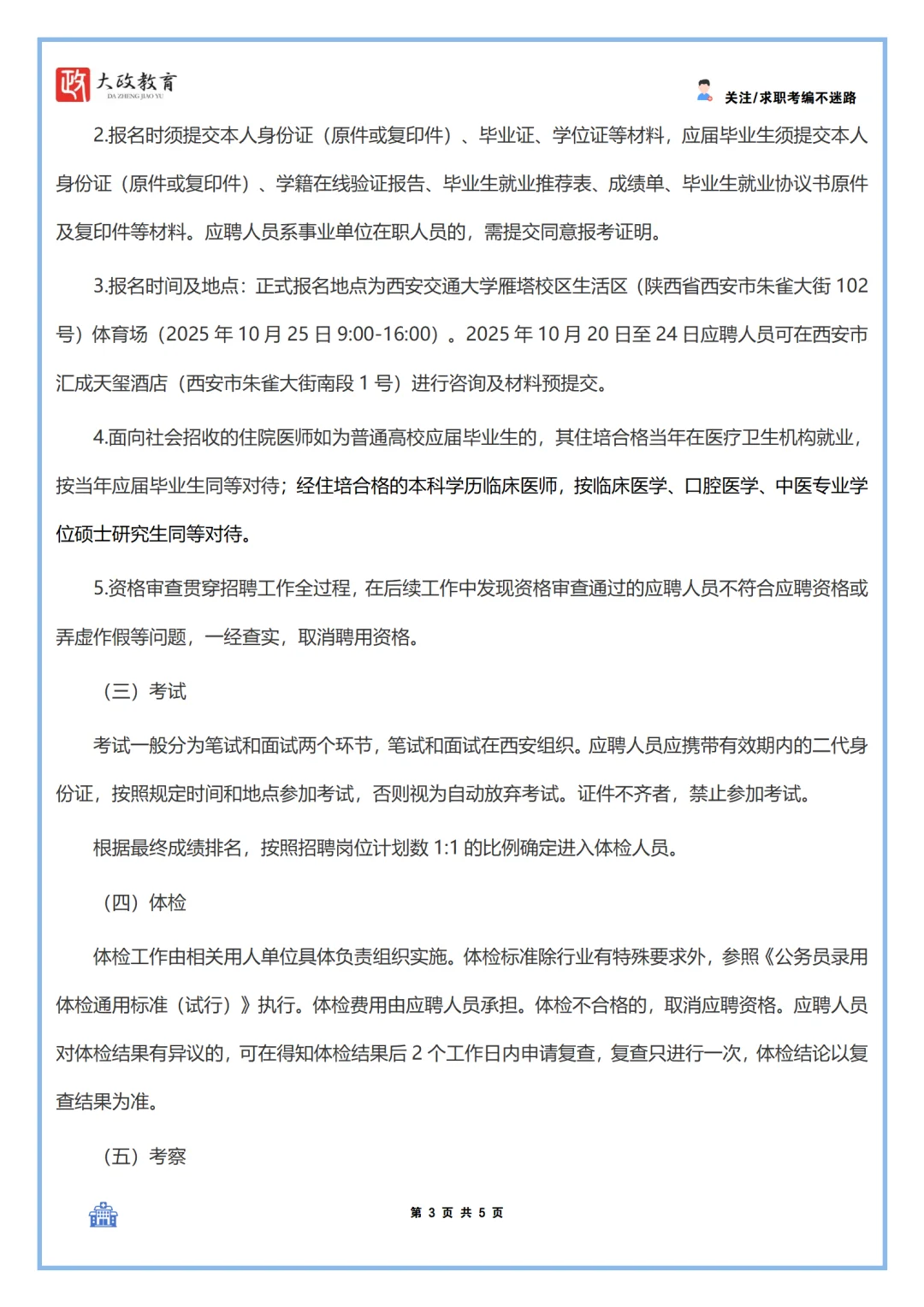 25年榆林市市属公立医院秋季双选会来了！！