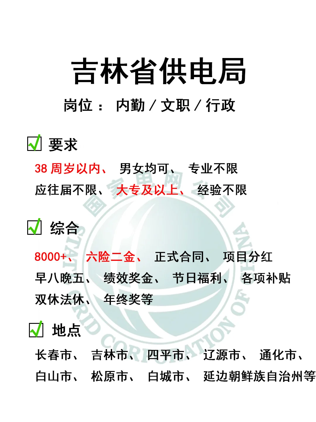 抓紧时间投递，不要错过！