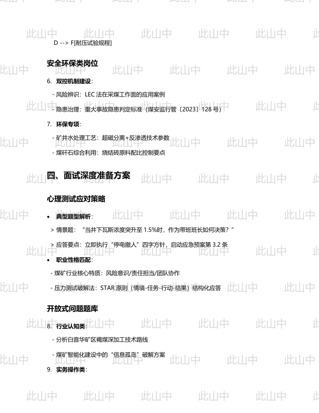 阜新矿业（集团）有限责任公司招聘