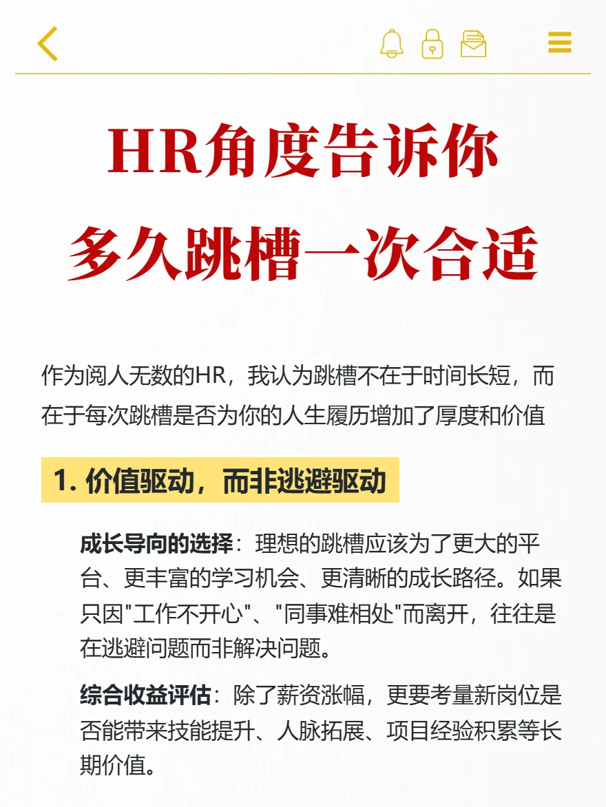 HR角度告诉你：多久跳槽一次合适？