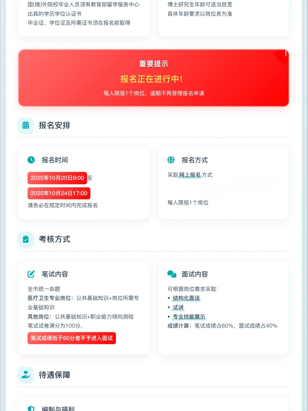 绥化市事业单位招聘269人
