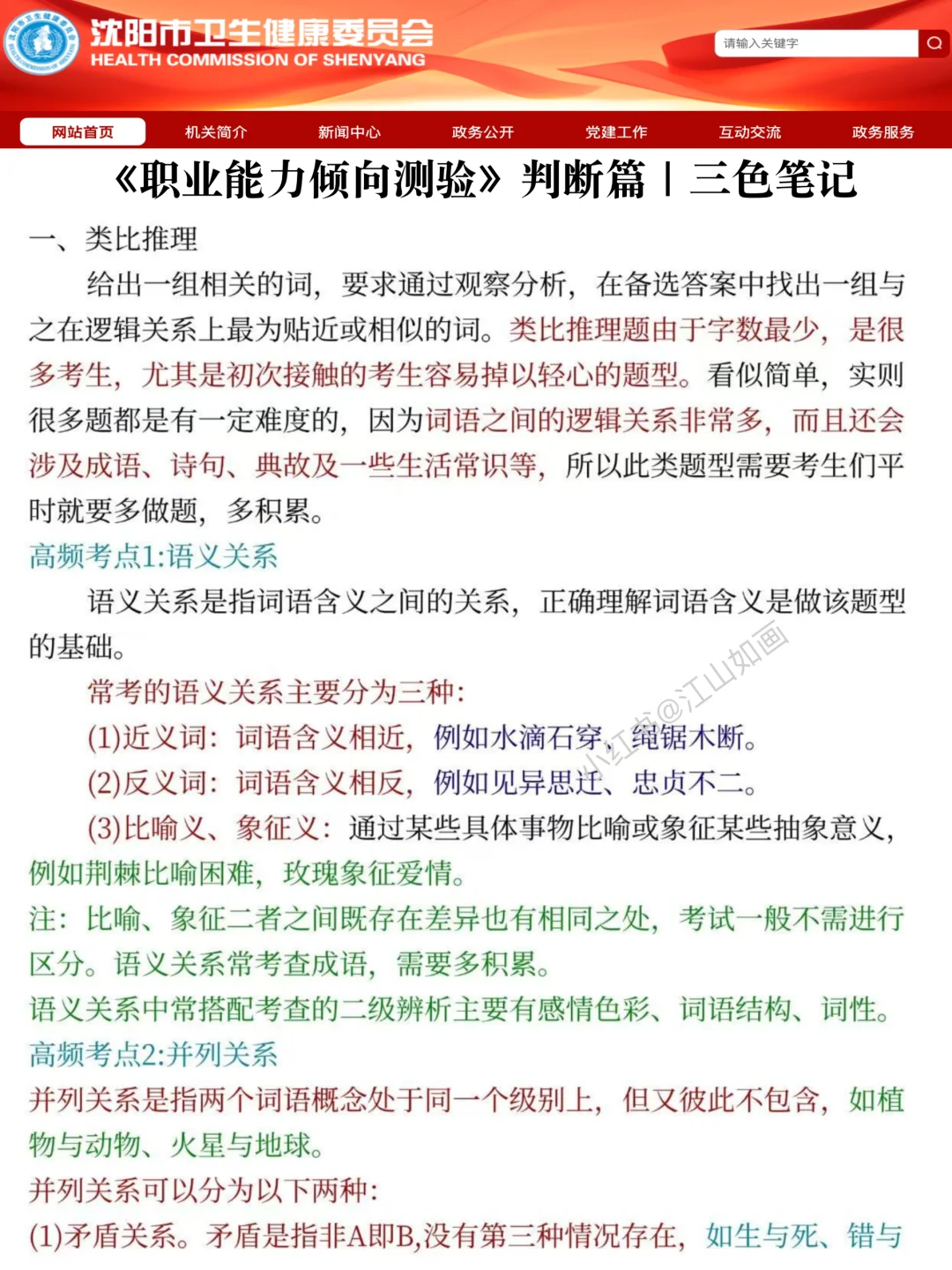 恶心死了，10.25沈阳市卫健委新增通知速背