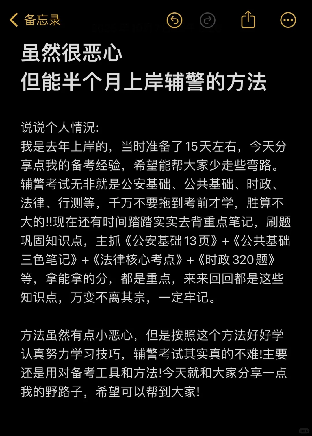 25辅警考试，虽然很恶心，但是能半个月上岸！