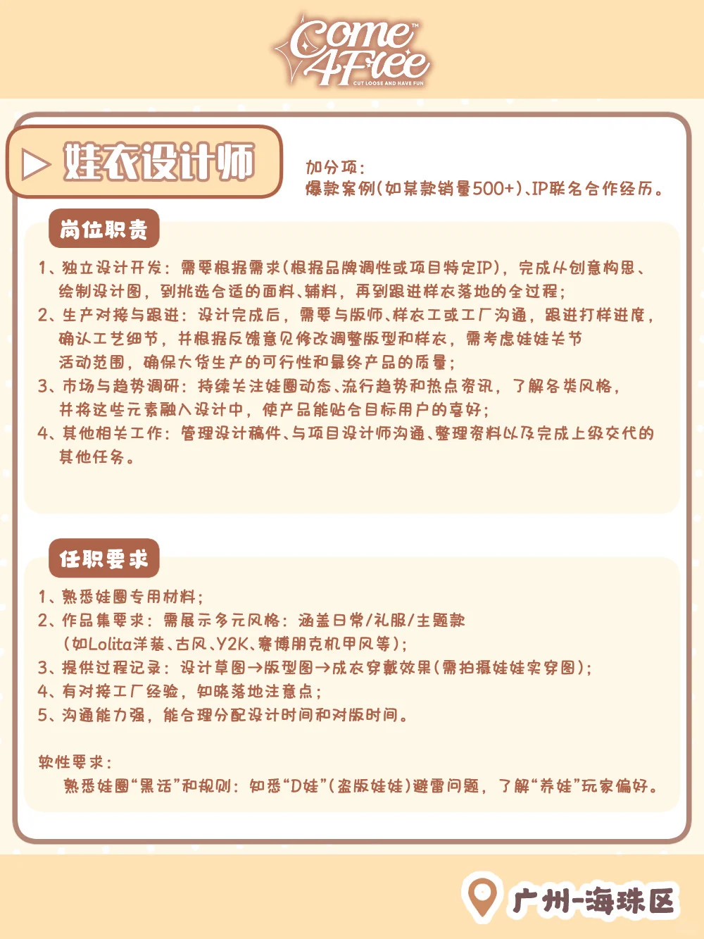 听说小红书很好招人？潮玩公司招人啦！