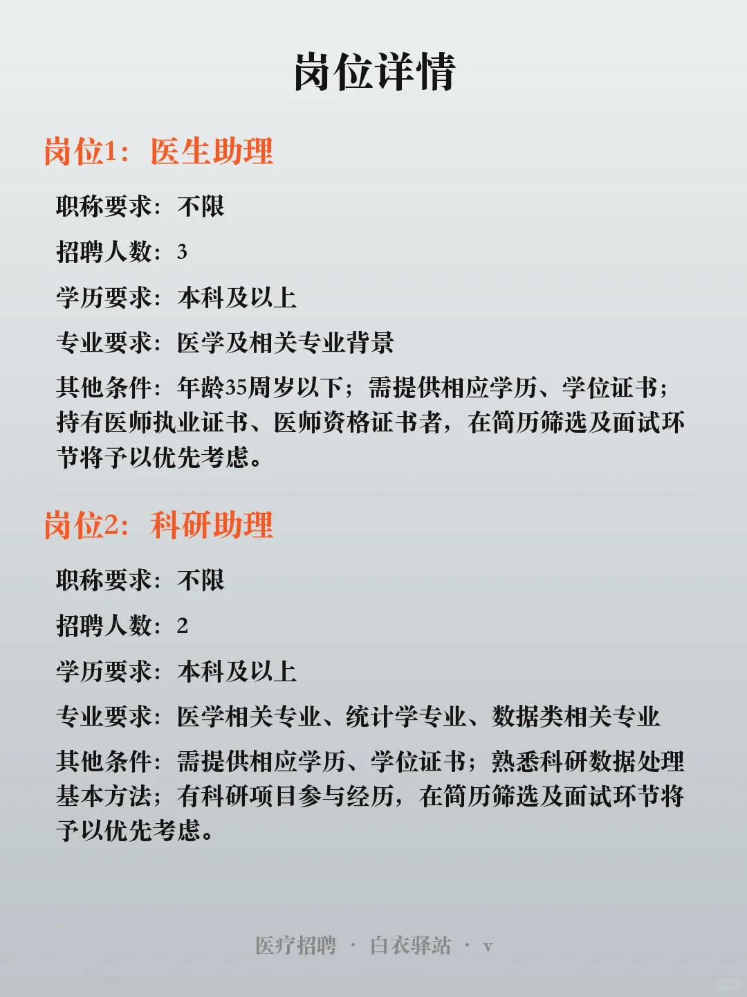 四川省肿瘤医院招聘2个岗位