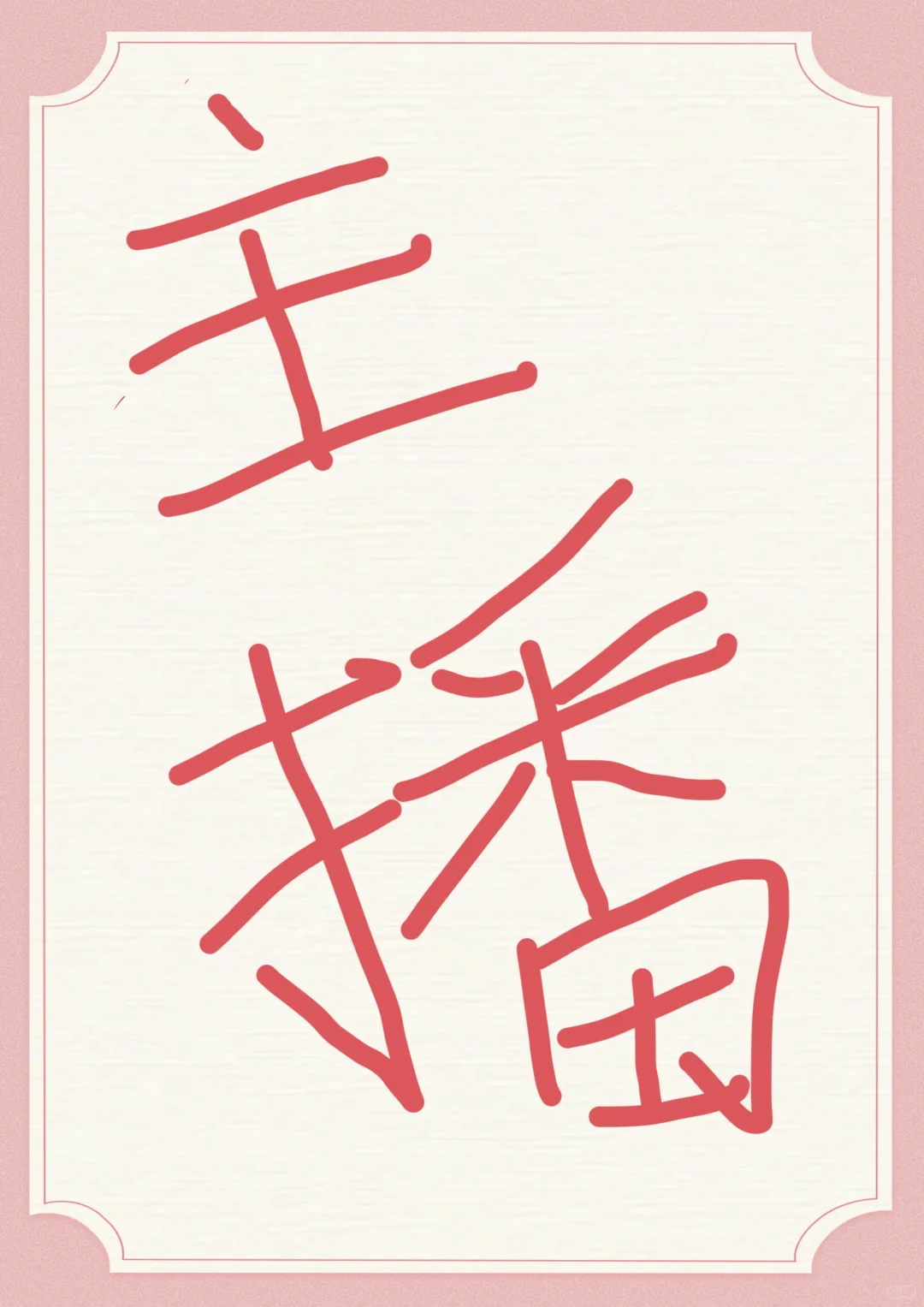 🎤主播越来越吃香，福利待遇好🎤