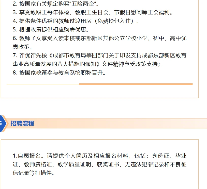 成都七中东部学校人才储备公告（秋季第2期