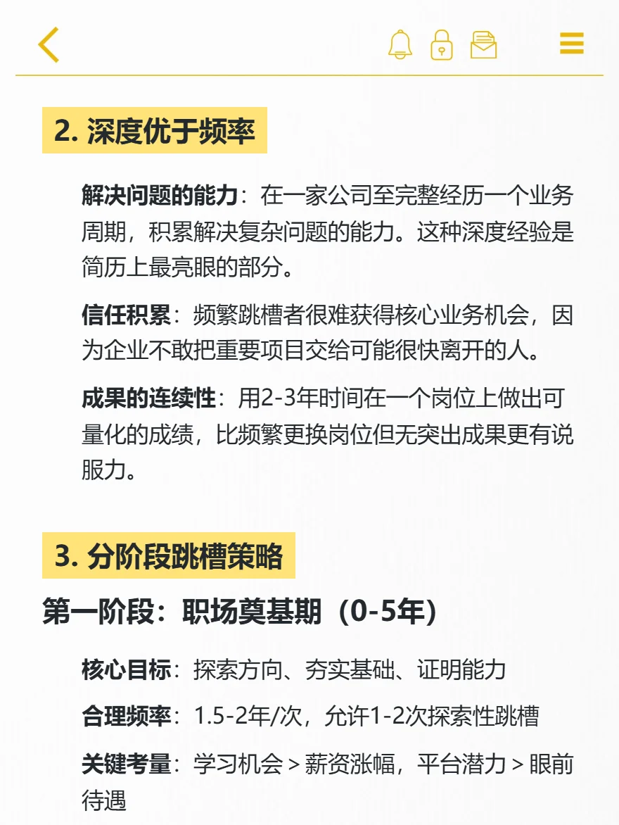 HR角度告诉你：多久跳槽一次合适？