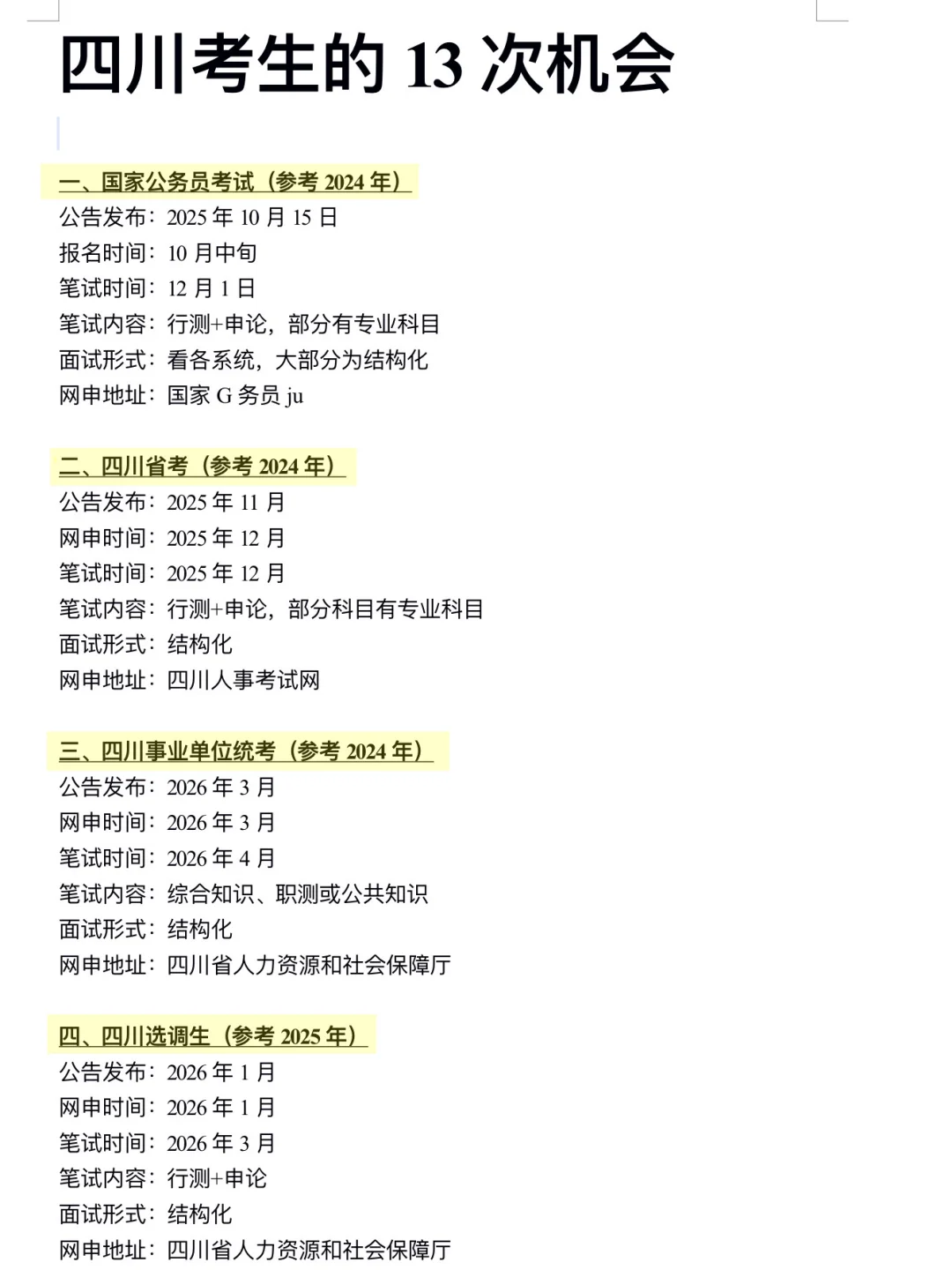 年底了。姐要开始四川巡考了！！