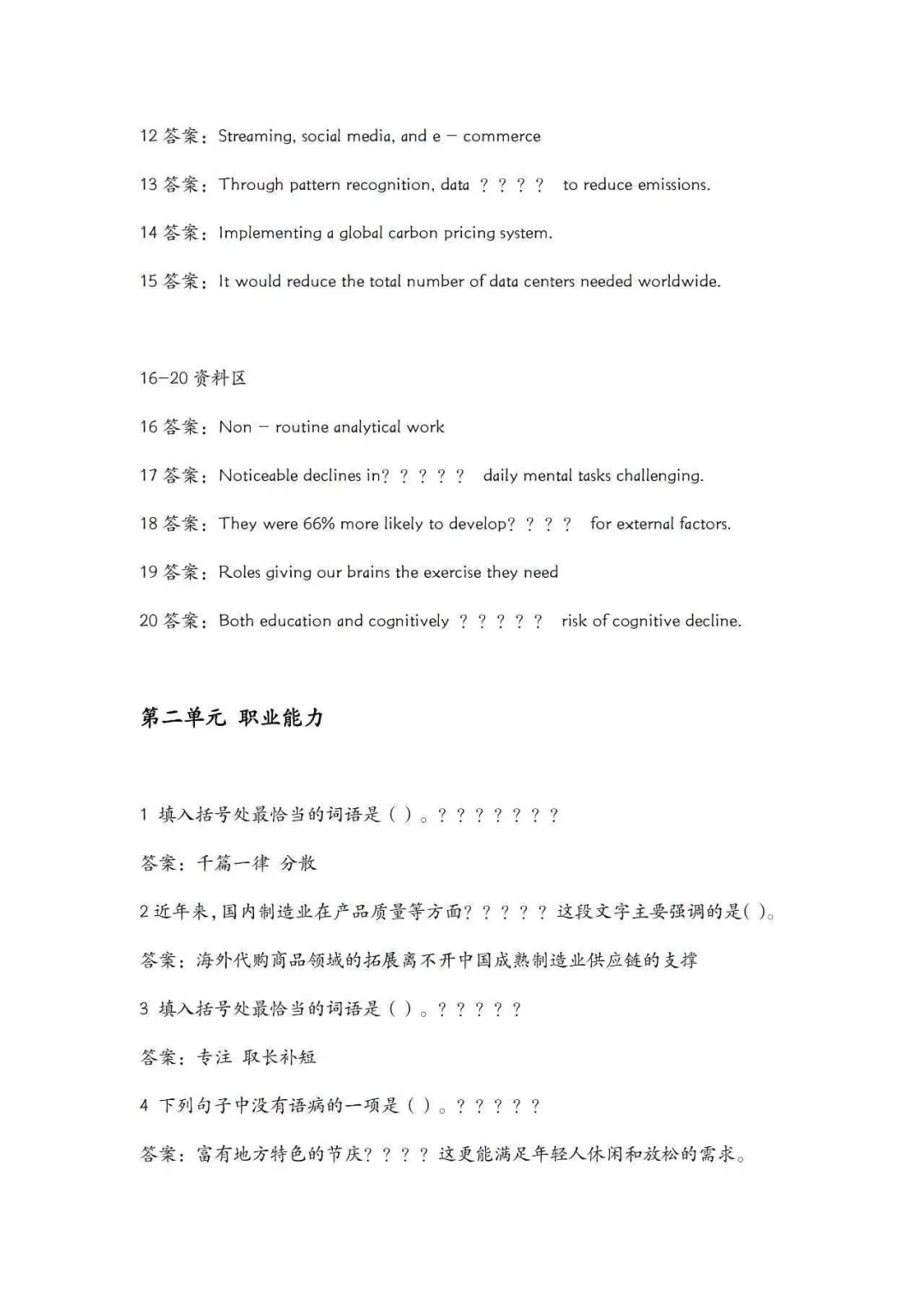 10月19日招商银行对答案
