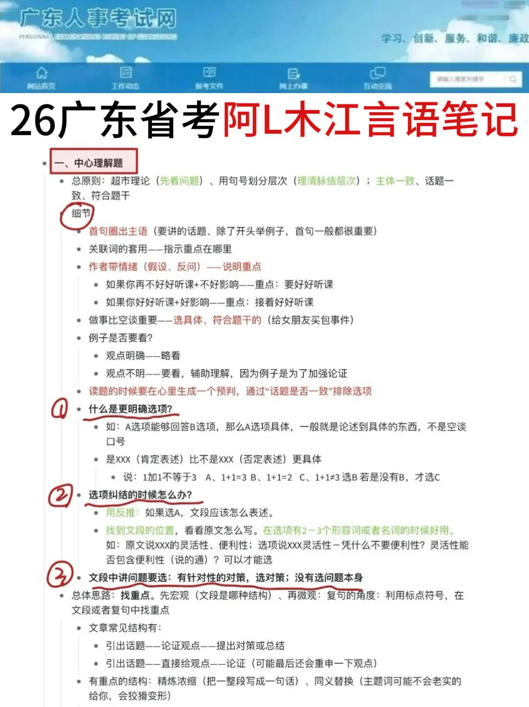 友情提醒：12.7广东省考别裸考！背完保底85