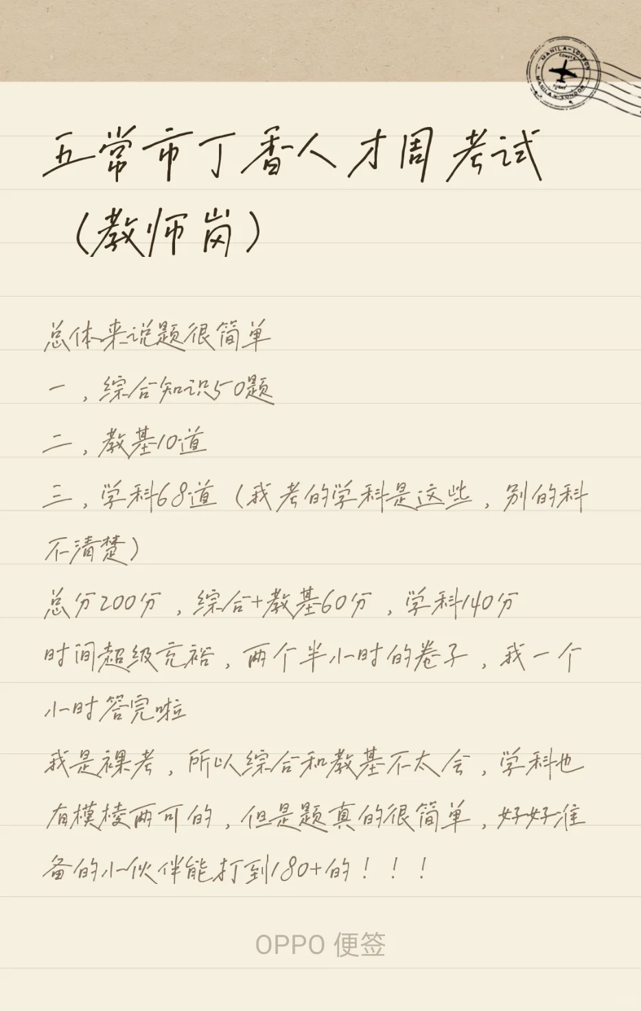 丁香人才周考试（五常）