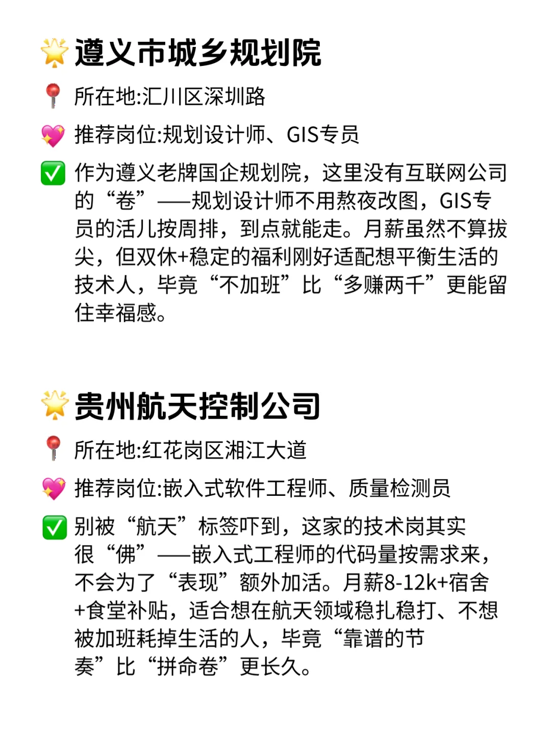 遵义双休不卷公司清单！这12家太香了！😍