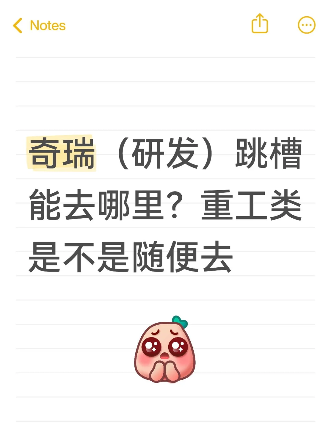 奇瑞跳槽