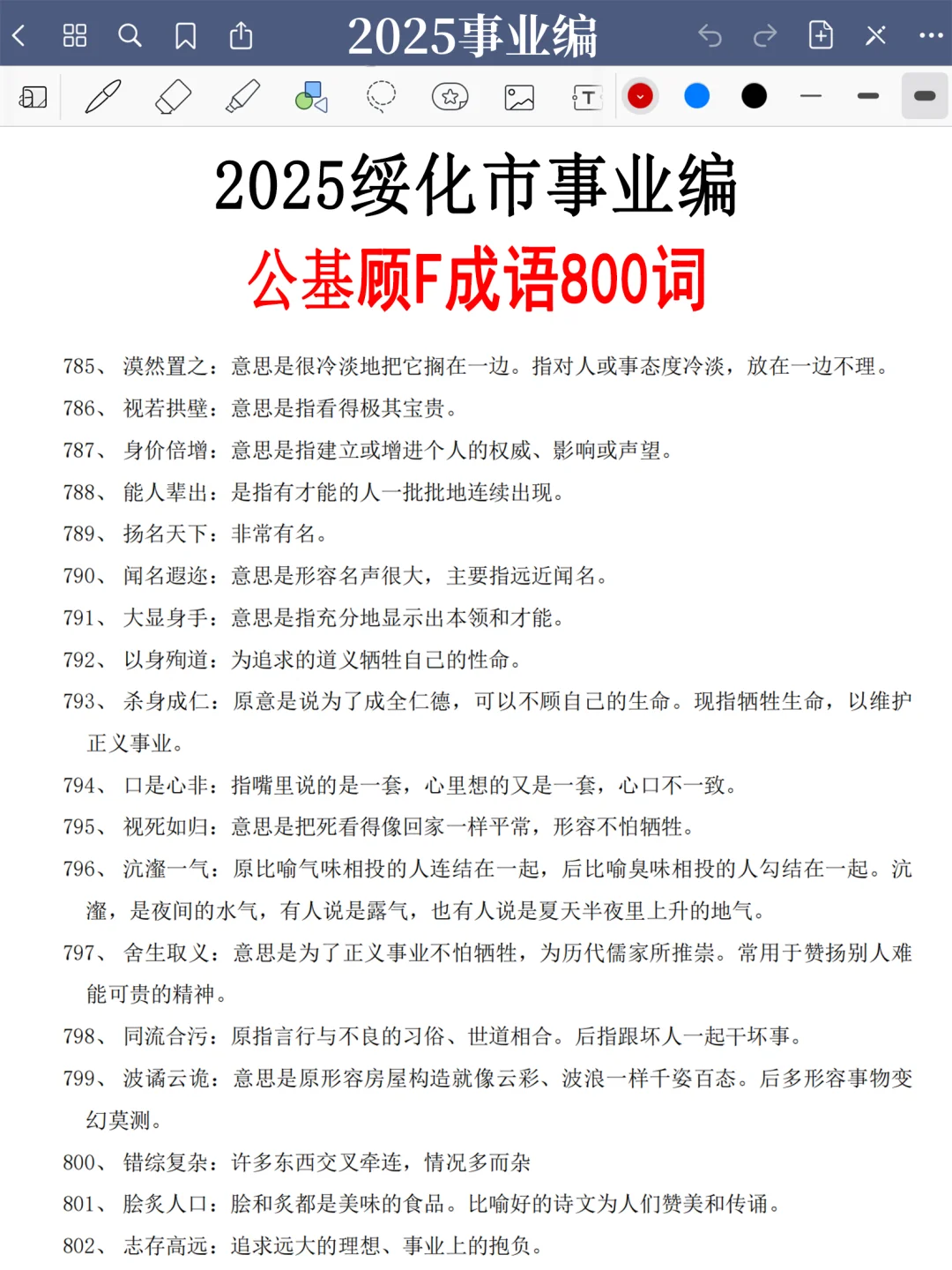 强调一下，25去参加绥化市事业编的人