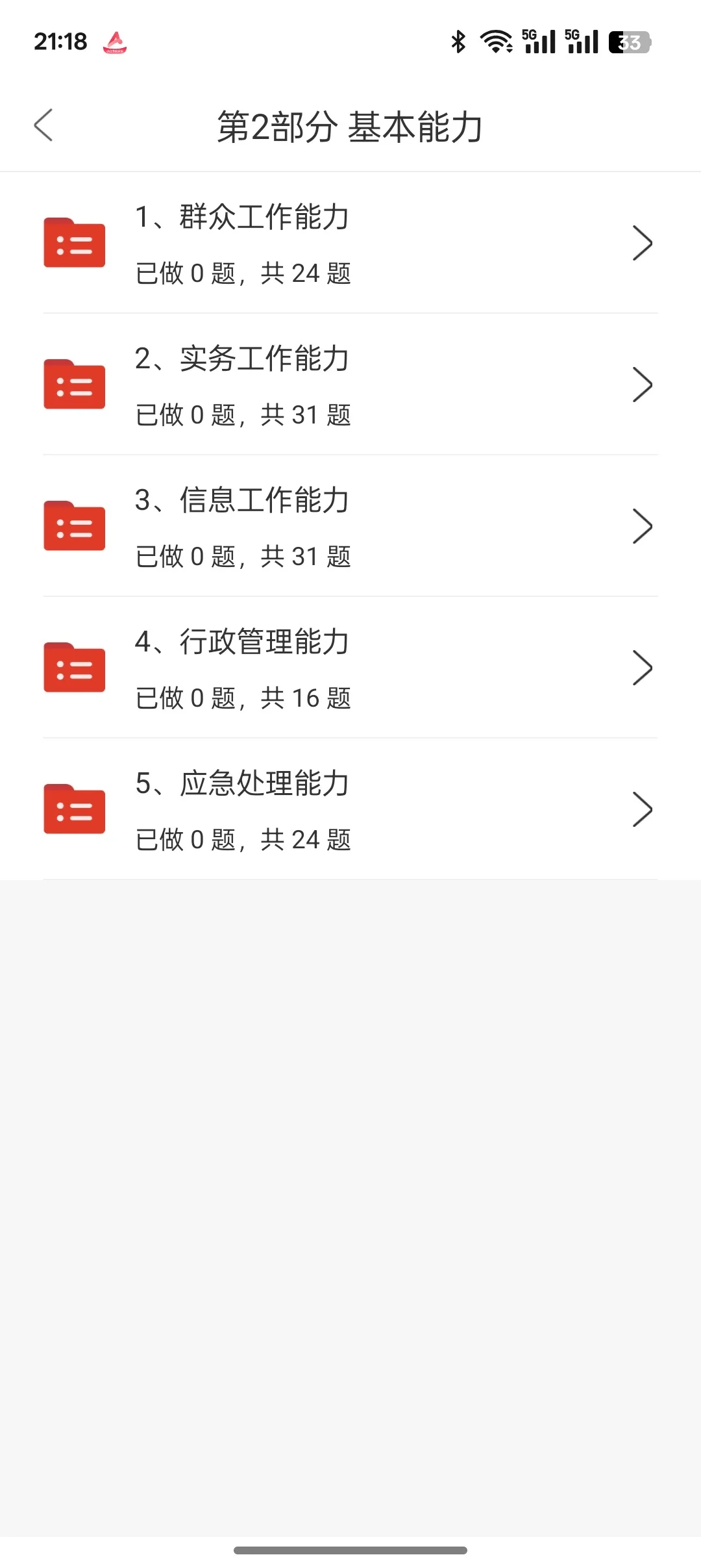 25伊春市辅警考试，这个宝藏App熬夜刷！😭
