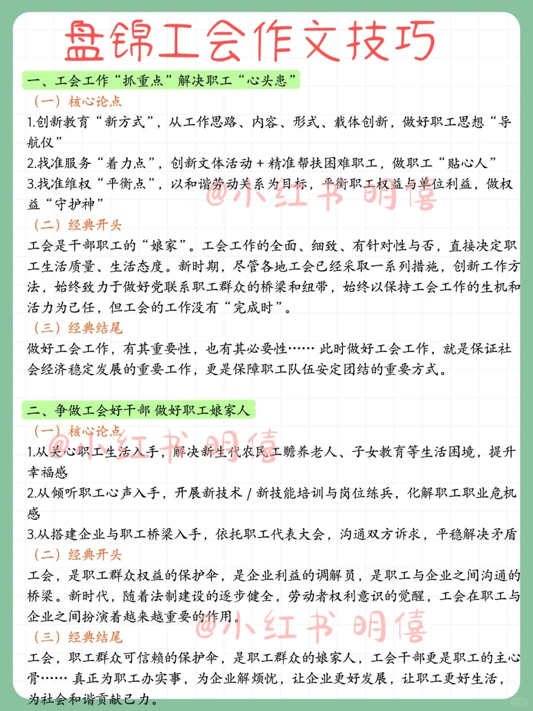 盘锦市总工会招聘，会惩罚每个不背工运的…