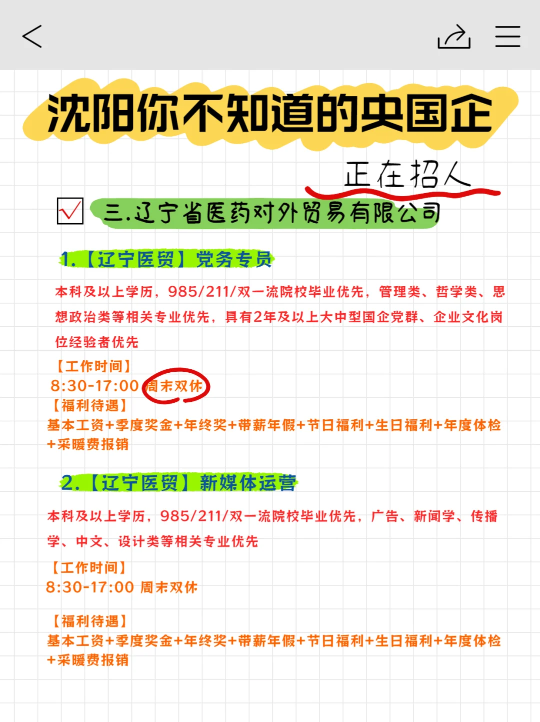 辽宁又出现你不知道的央国企，正在秋招！