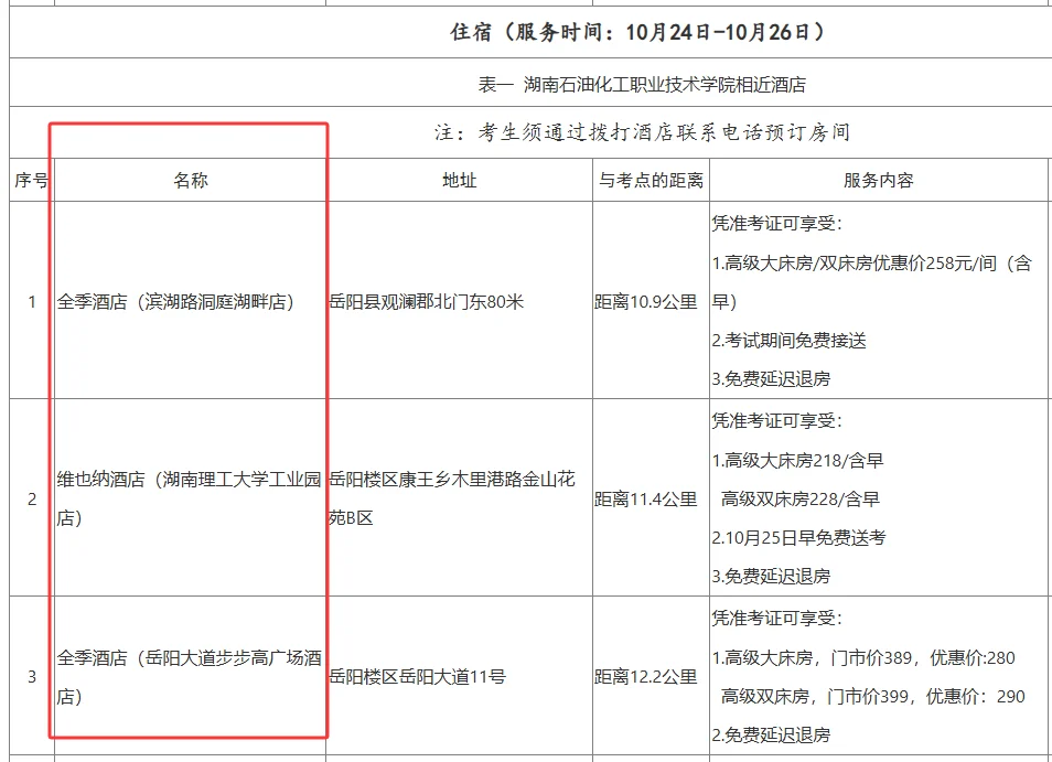 岳阳市直考试时间定了：10/25考！吃住都定