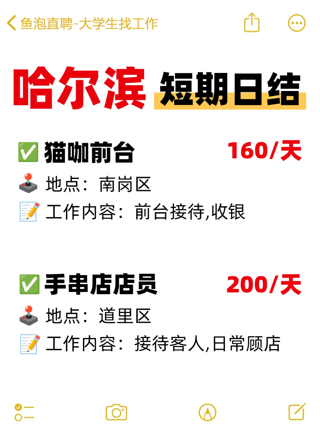 哈尔滨短期日结工集合！速来搞💰