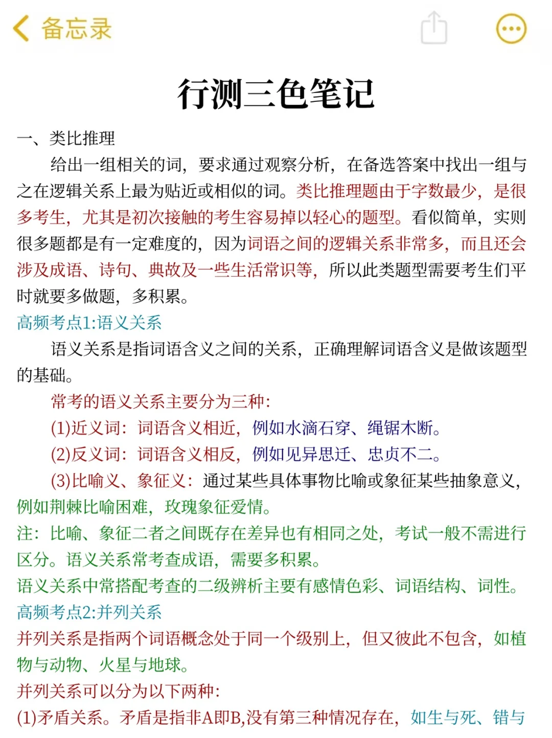 提醒一下，下周日去参加国家林草局考试的人