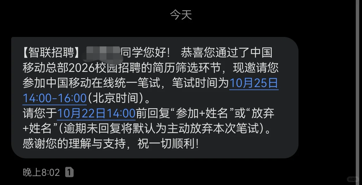 人保总部和移动总部笔试撞车