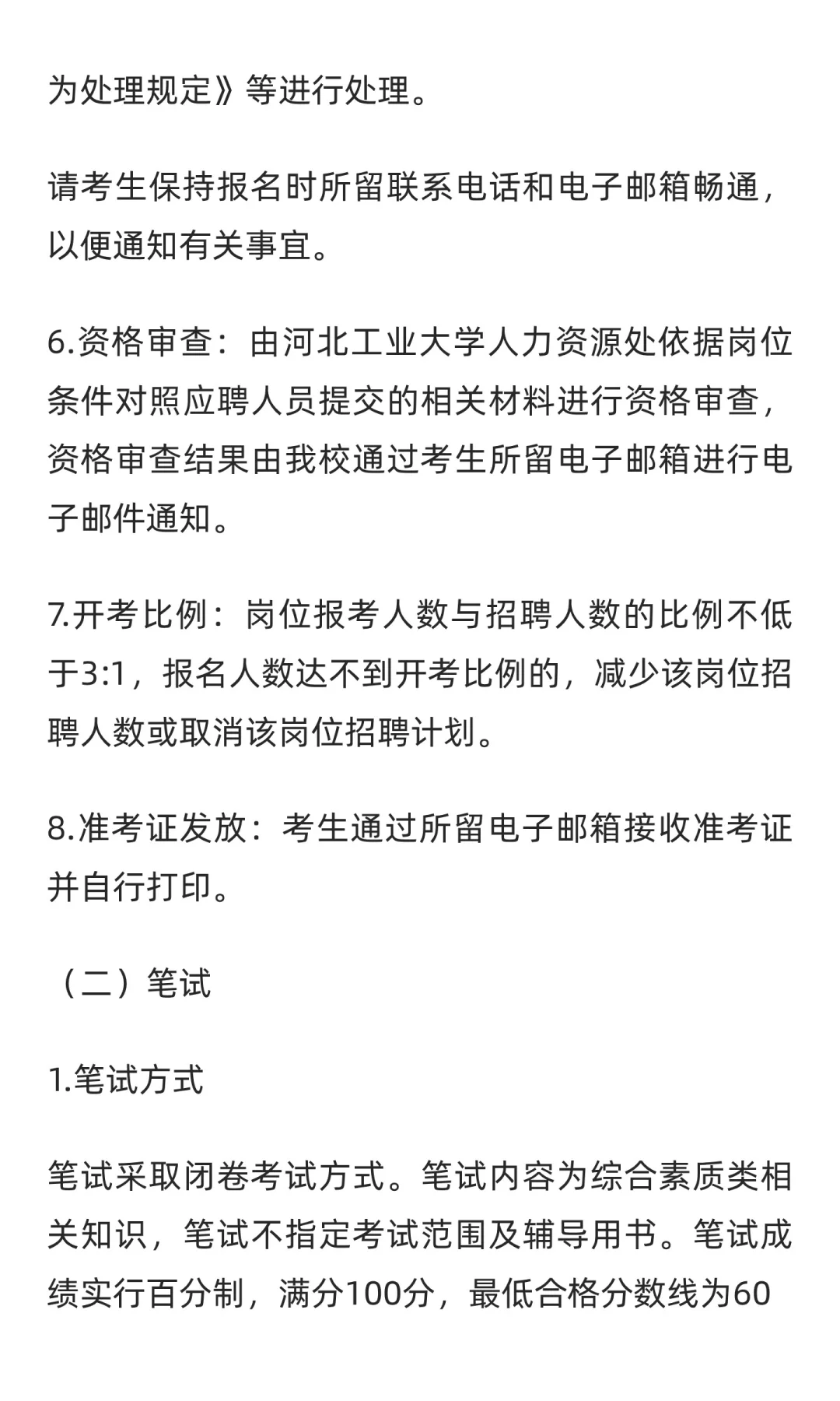 河北 | 河北工业大学2025年公开招聘工作人