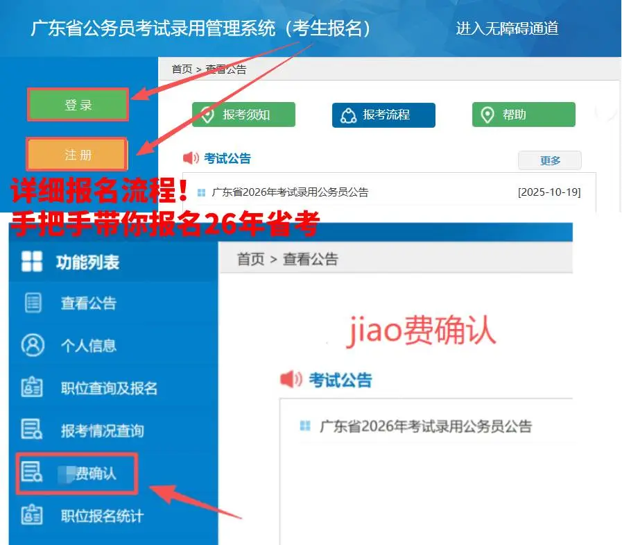 详细报名流程！手把手带你报名26年广东省考