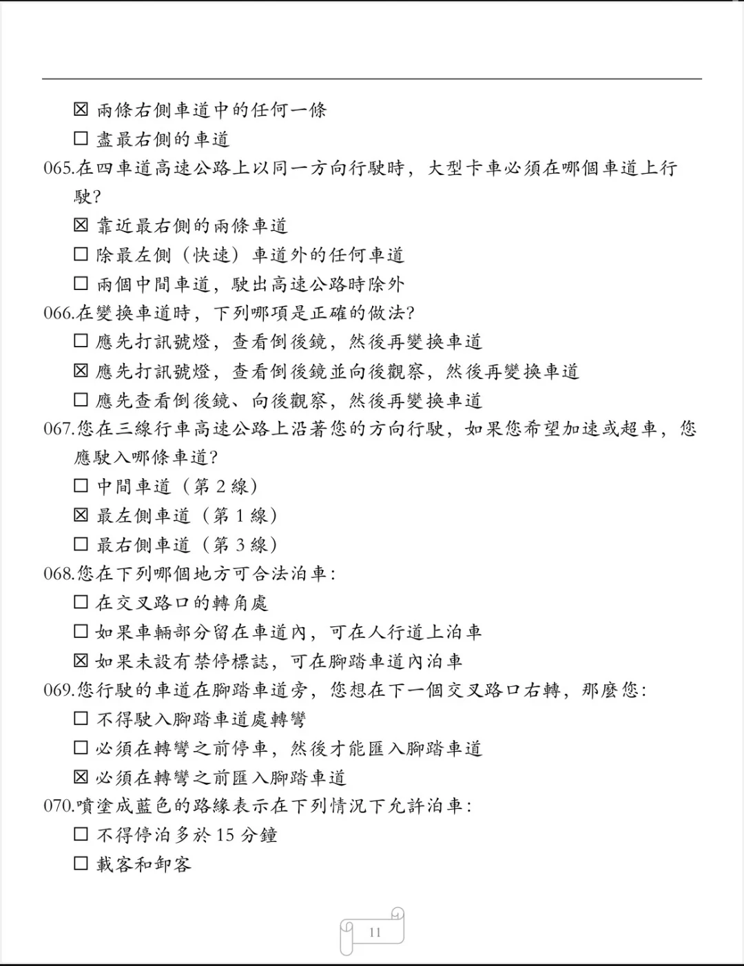 加州DMV 2025年.中文笔试