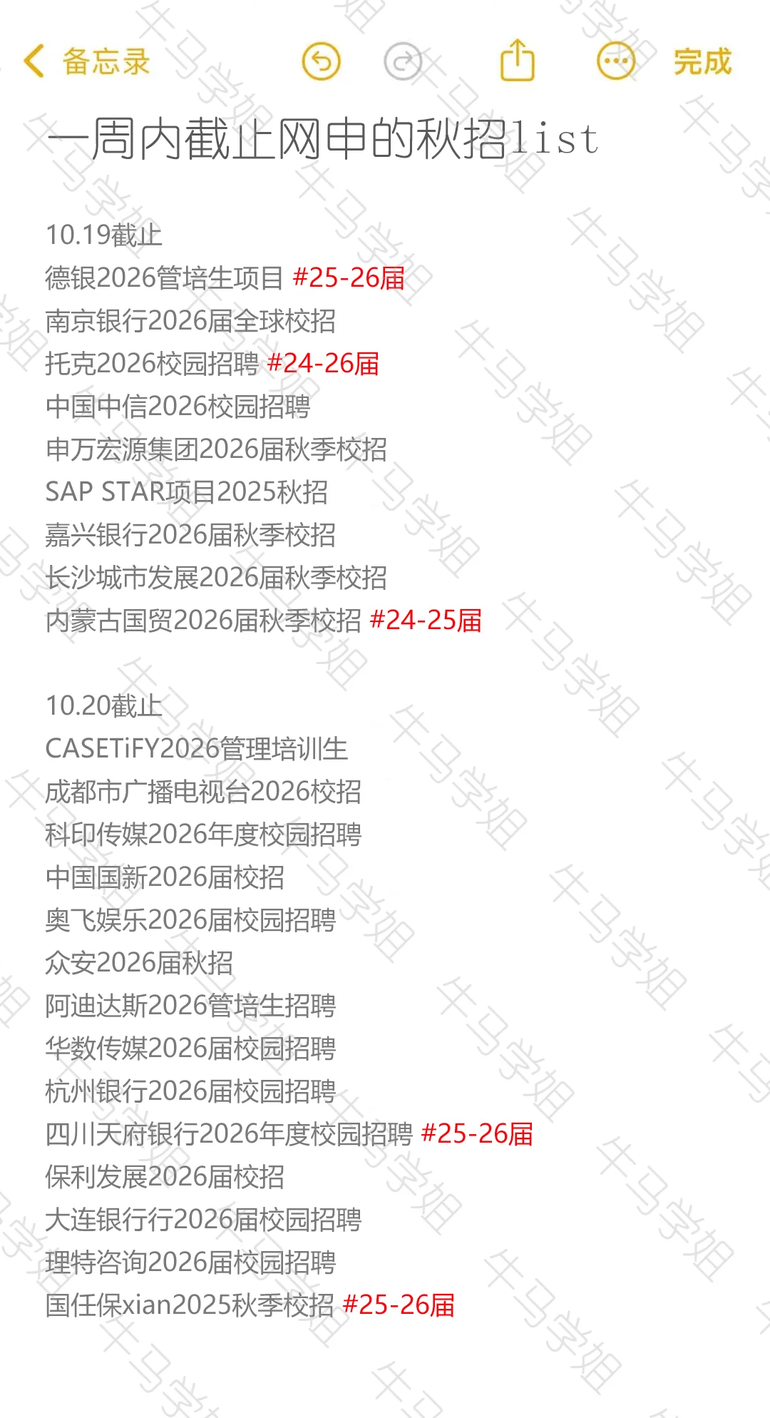 本周截止的秋招照着列表投一下