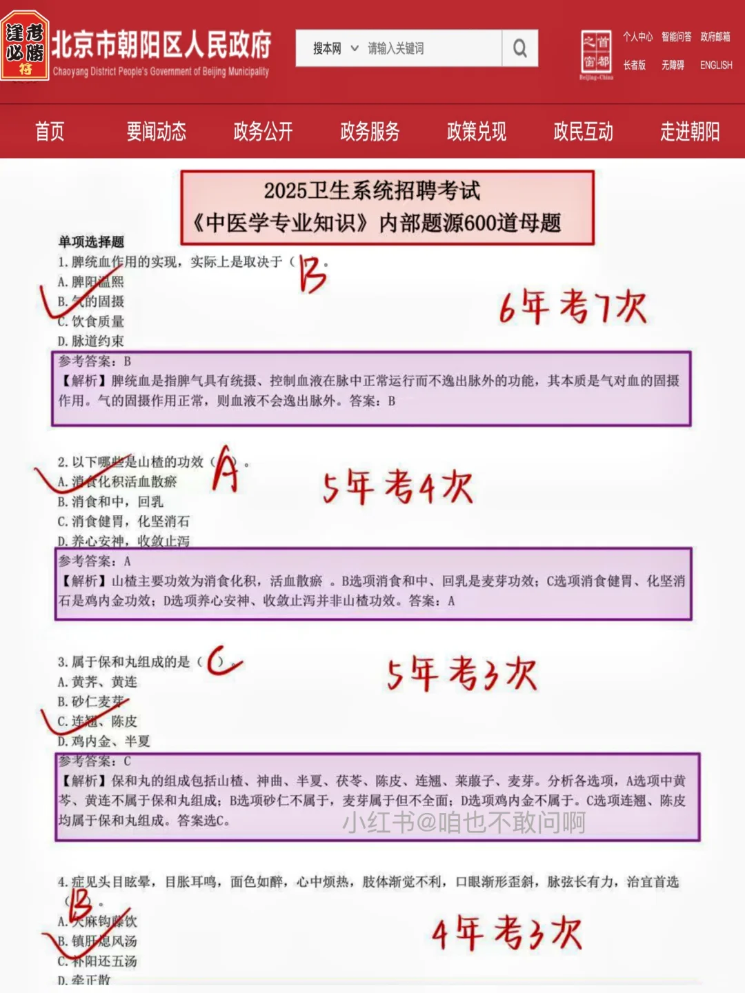 25北京朝阳区卫健委会惩罚每个不看通知的人