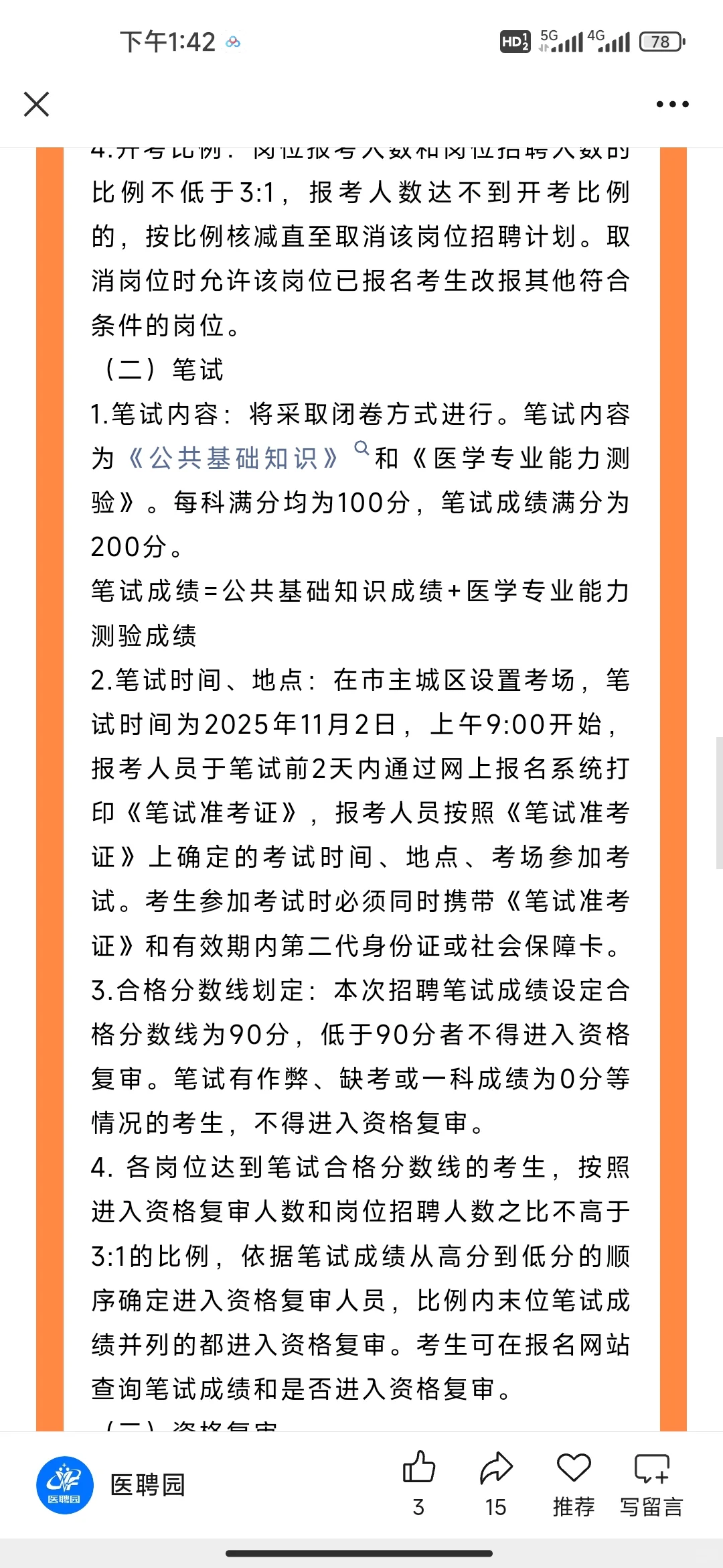 邯郸市第一医院招聘150人，来一个帮一个