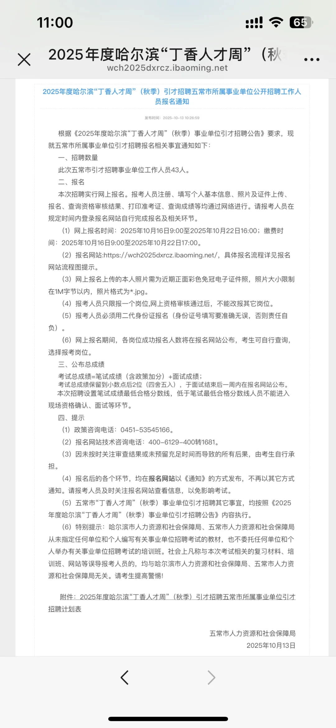 五常人才周报名公告！