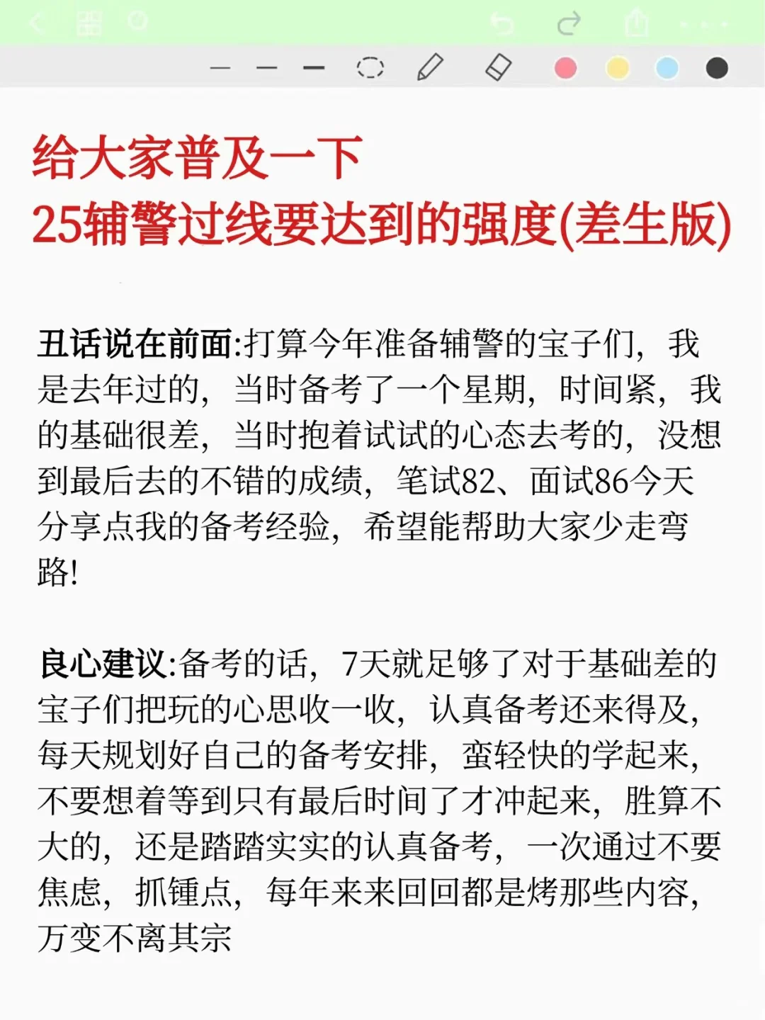 普及一下，25辅警过线达到强度（差生版）