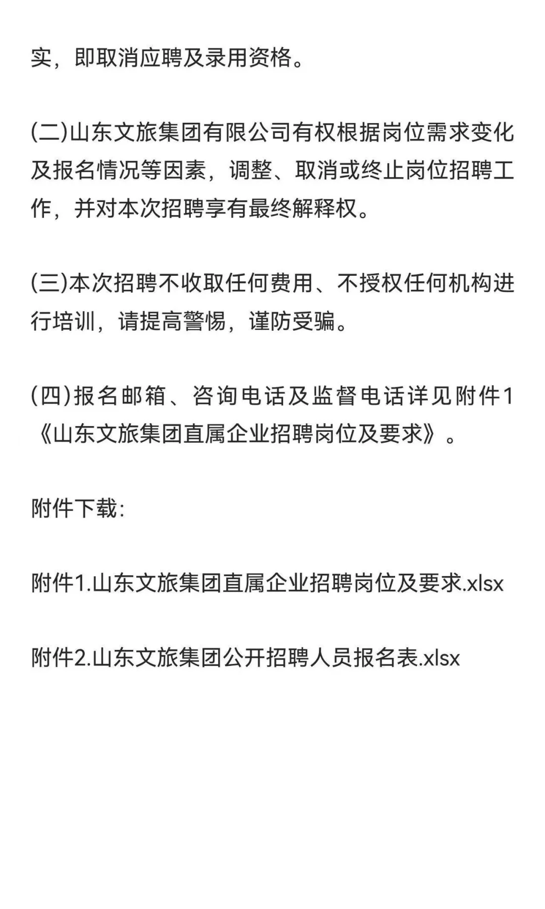 2025年山东文旅集团有限公司直属企业招聘