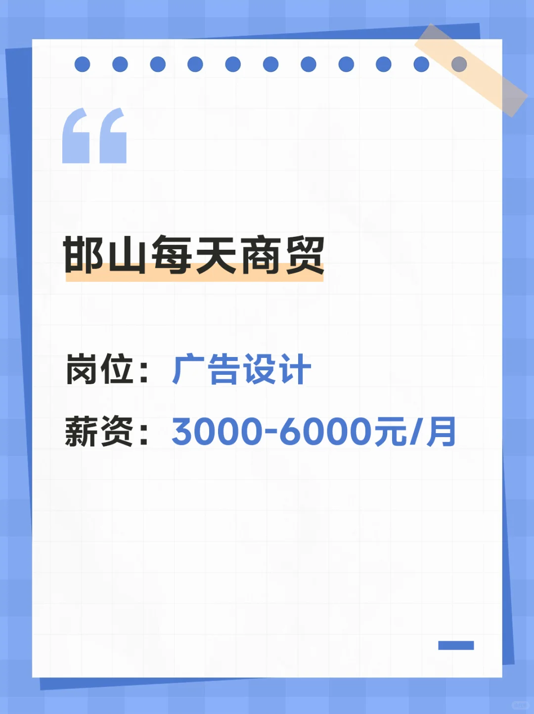 邯郸市邯山区招美妆导购和店长人员啦~