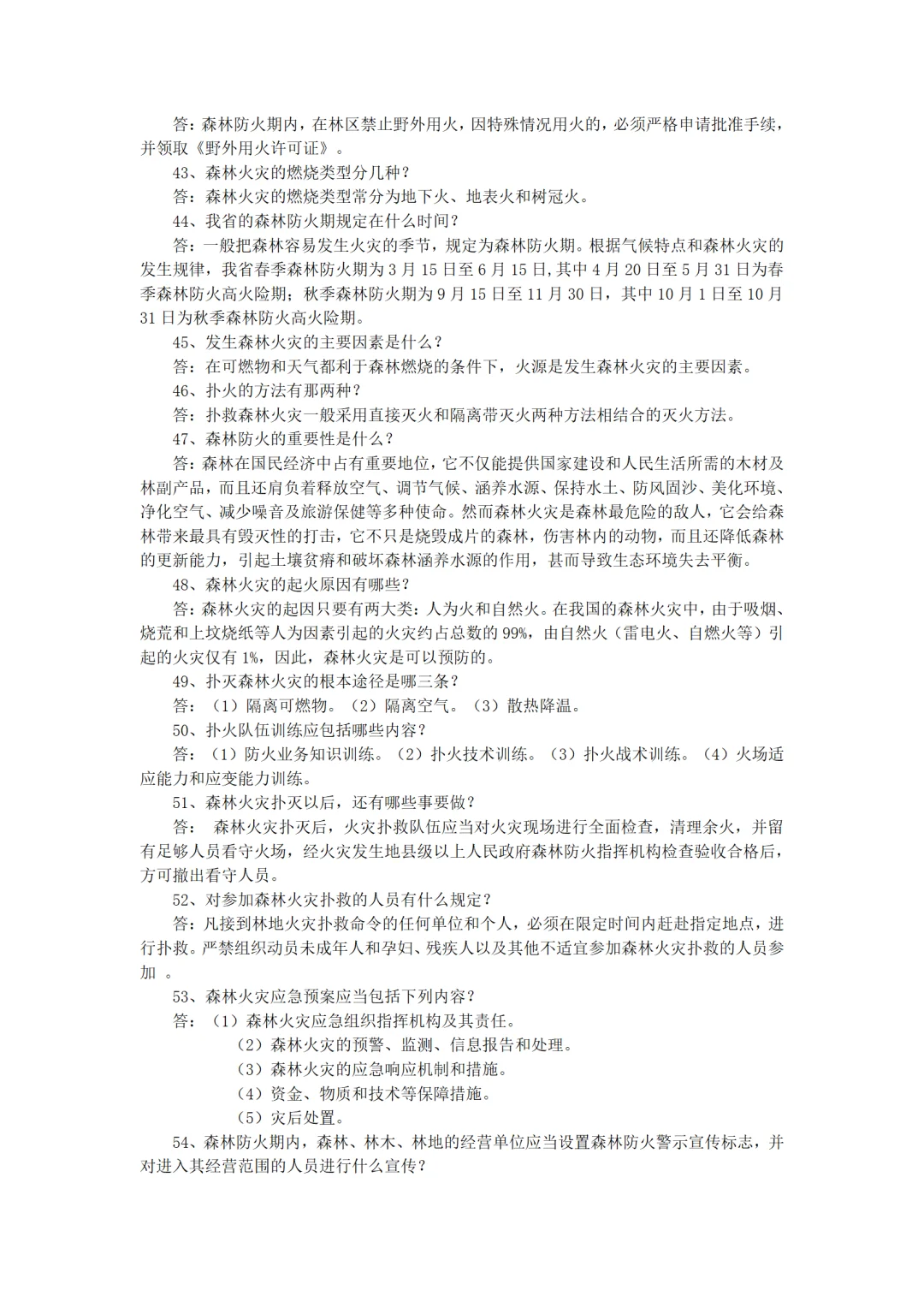 林业局招聘考试来袭📚