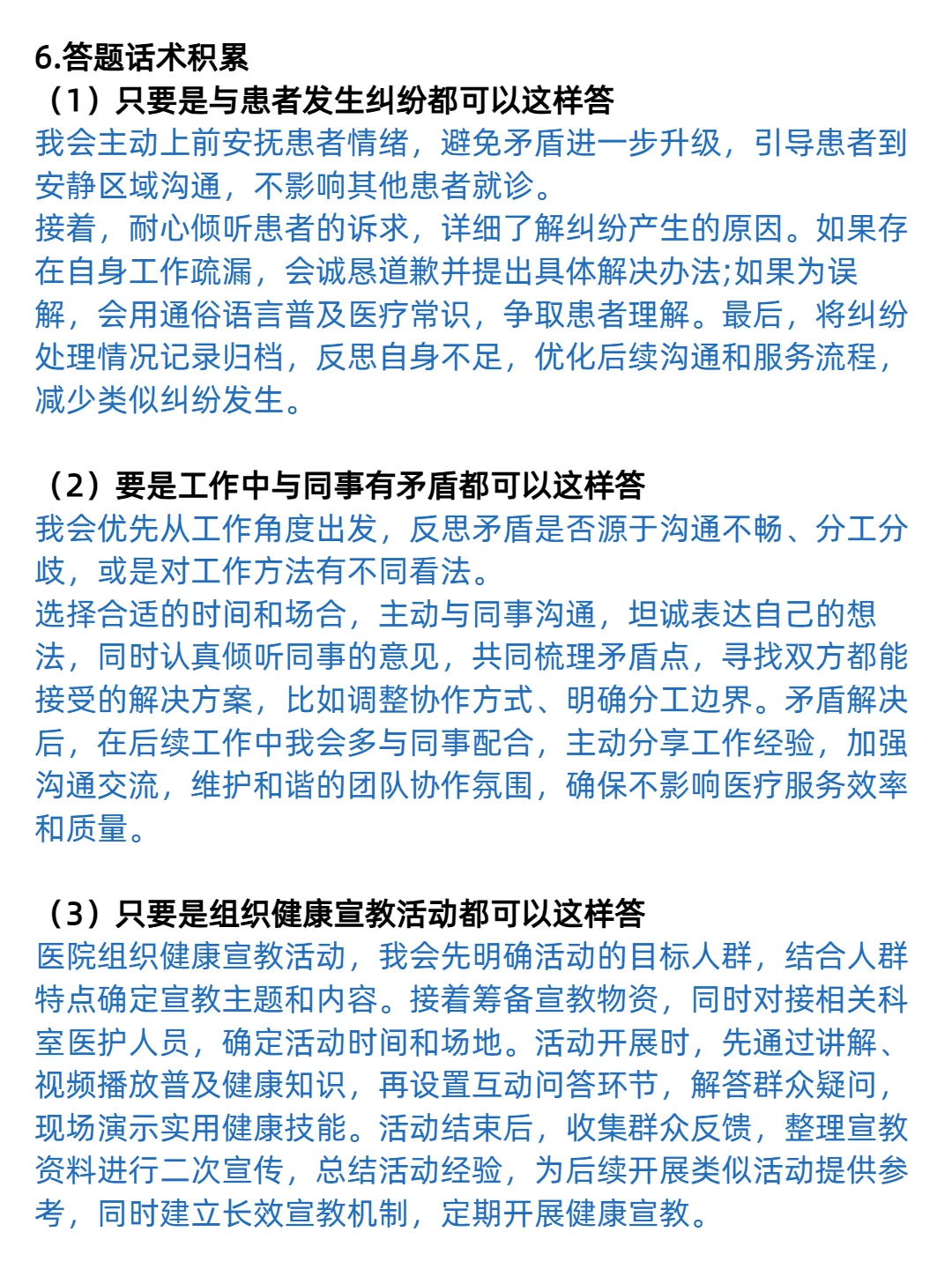 4张纸搞定：医疗结构化面试