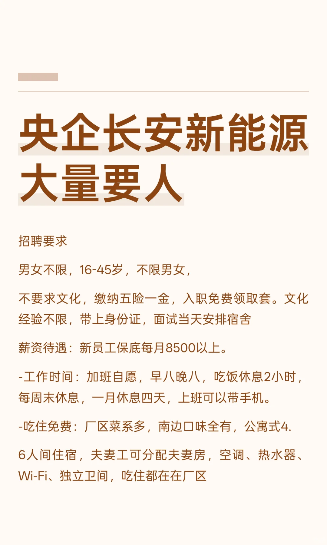 重庆长安新能源招人免费吃住福利超好