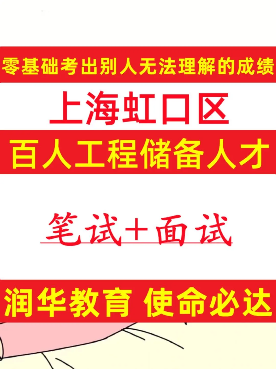 备考虹口区百人工程储备人才超全资料☀️