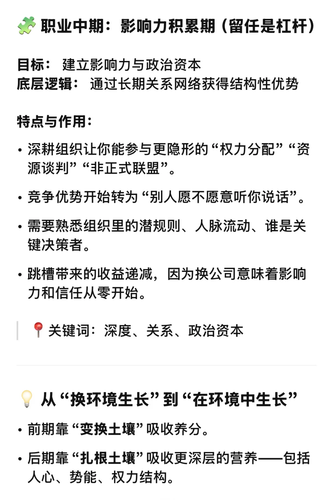 不同职业阶段采用跳槽策略时的判断逻辑