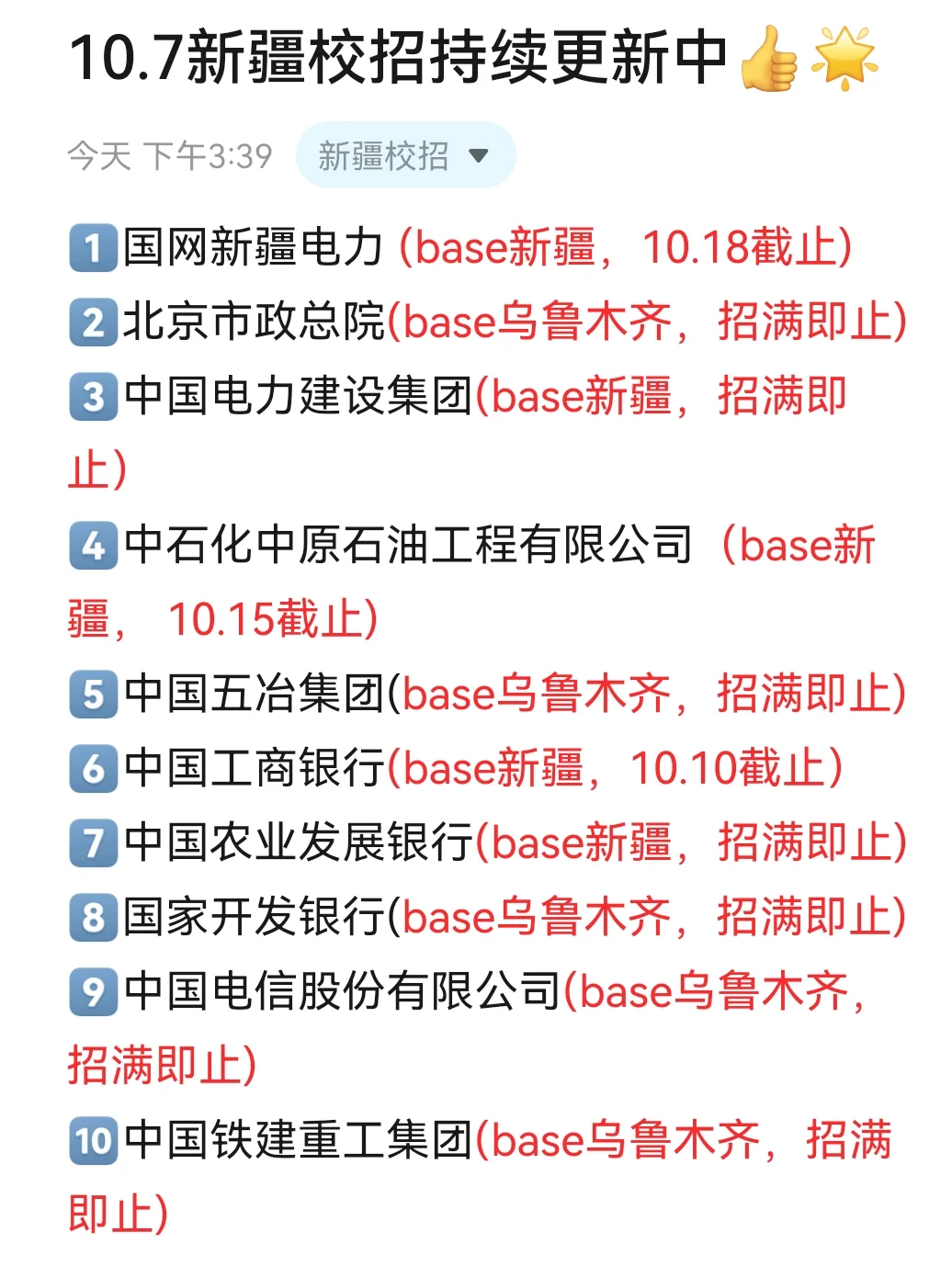 10.7感觉今年新疆校招好缺人呀！