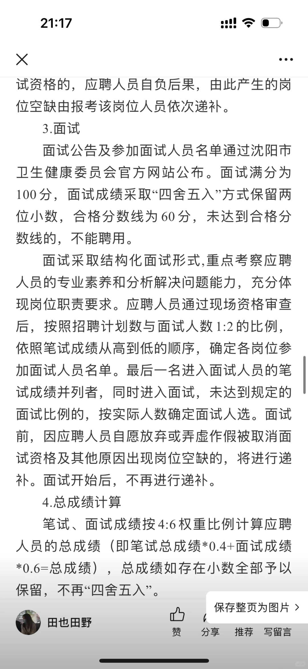 25年招聘影技20多人！沈阳市卫生健康系统