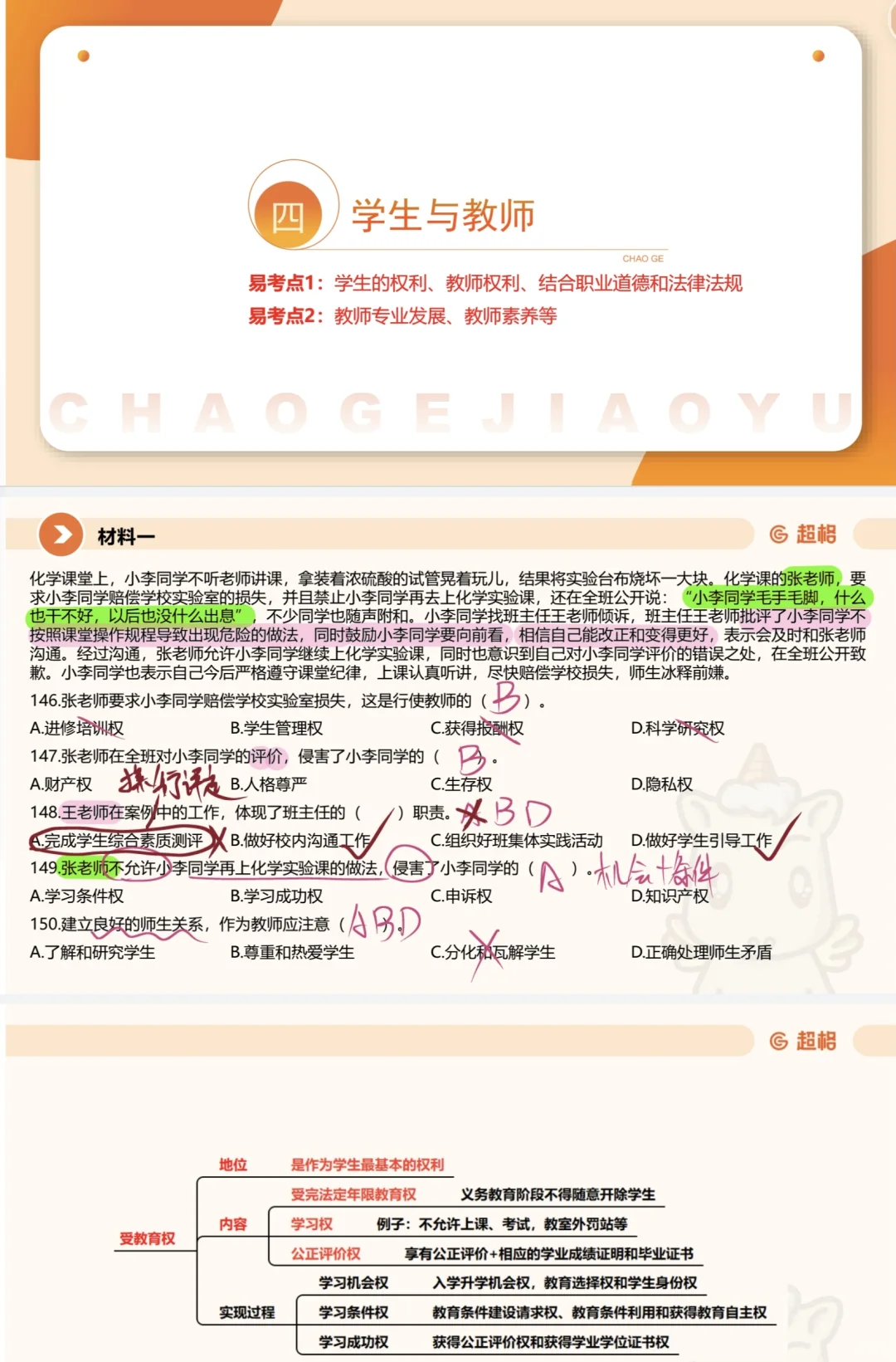 石家庄不定项1教育学直播课堂笔记